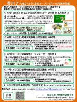 丸亀市マルタスオープン記念セミナー